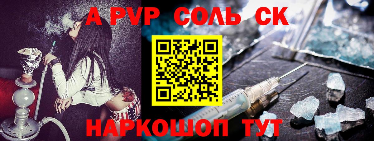 Alpha PVP мука  Моздок  Alpha PVP  Альфа ПВП Crystall 