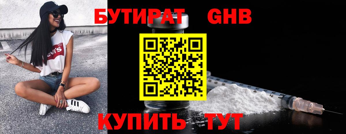 Моздок  БУТИРАТ бутандиол  Вход с VPN 