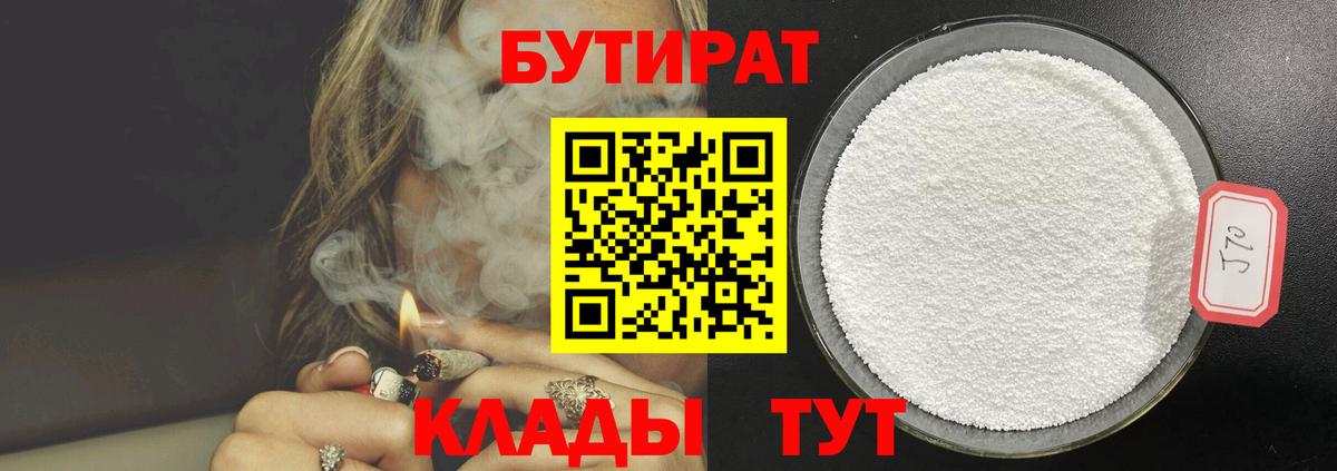 Бутират 1.4BDO Моздок