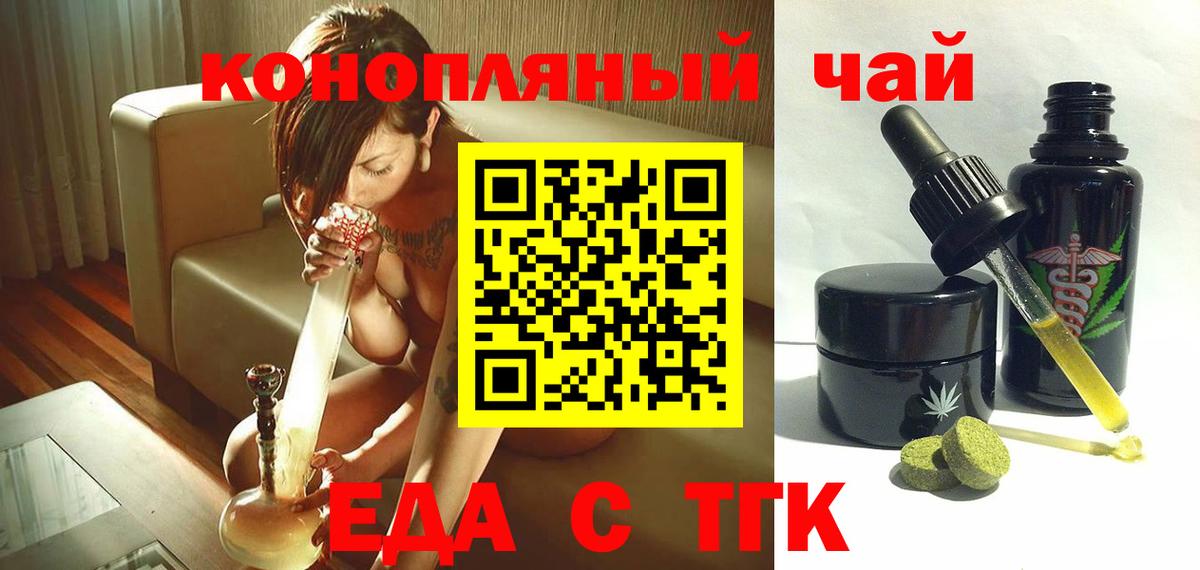 Еда ТГК марихуана  Вход с VPN  Моздок 