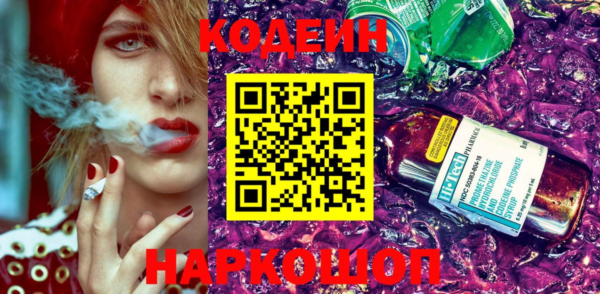 Codein напиток Lean (лин)  Кодеин Purple Drank  Моздок  Вход с VPN 