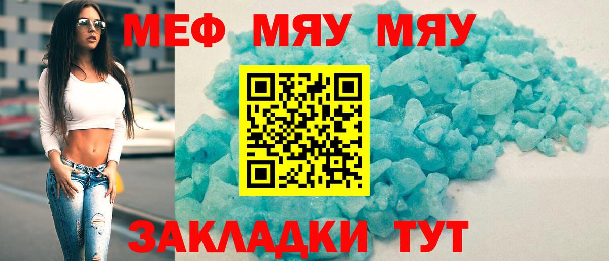 Меф мяу мяу кристаллы Моздок