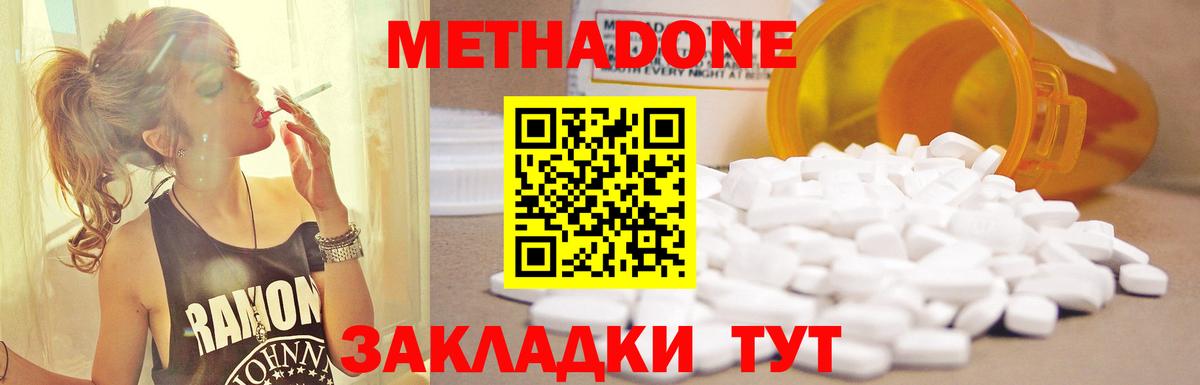 МЕТАДОН methadone  Моздок  МЕТАДОН кристалл 