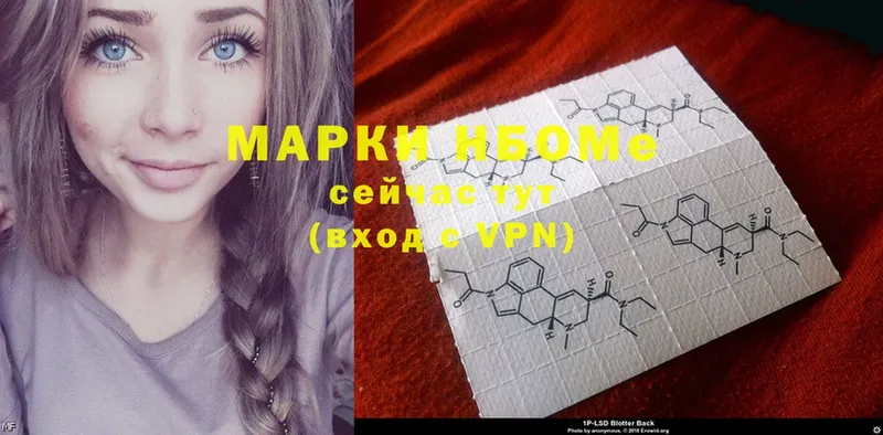 Марки NBOMe 1,5мг  Моздок 