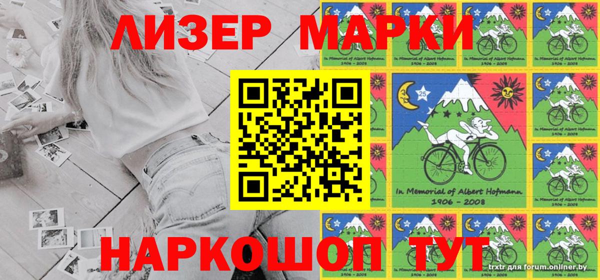 Марки 25I-NBOMe 1,8мг  Марки 25I-NBOMe 1,8мг  Моздок 
